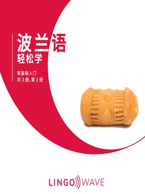 cover image of 波兰语 轻松学--零基础入门--共 3 册，第 1 册